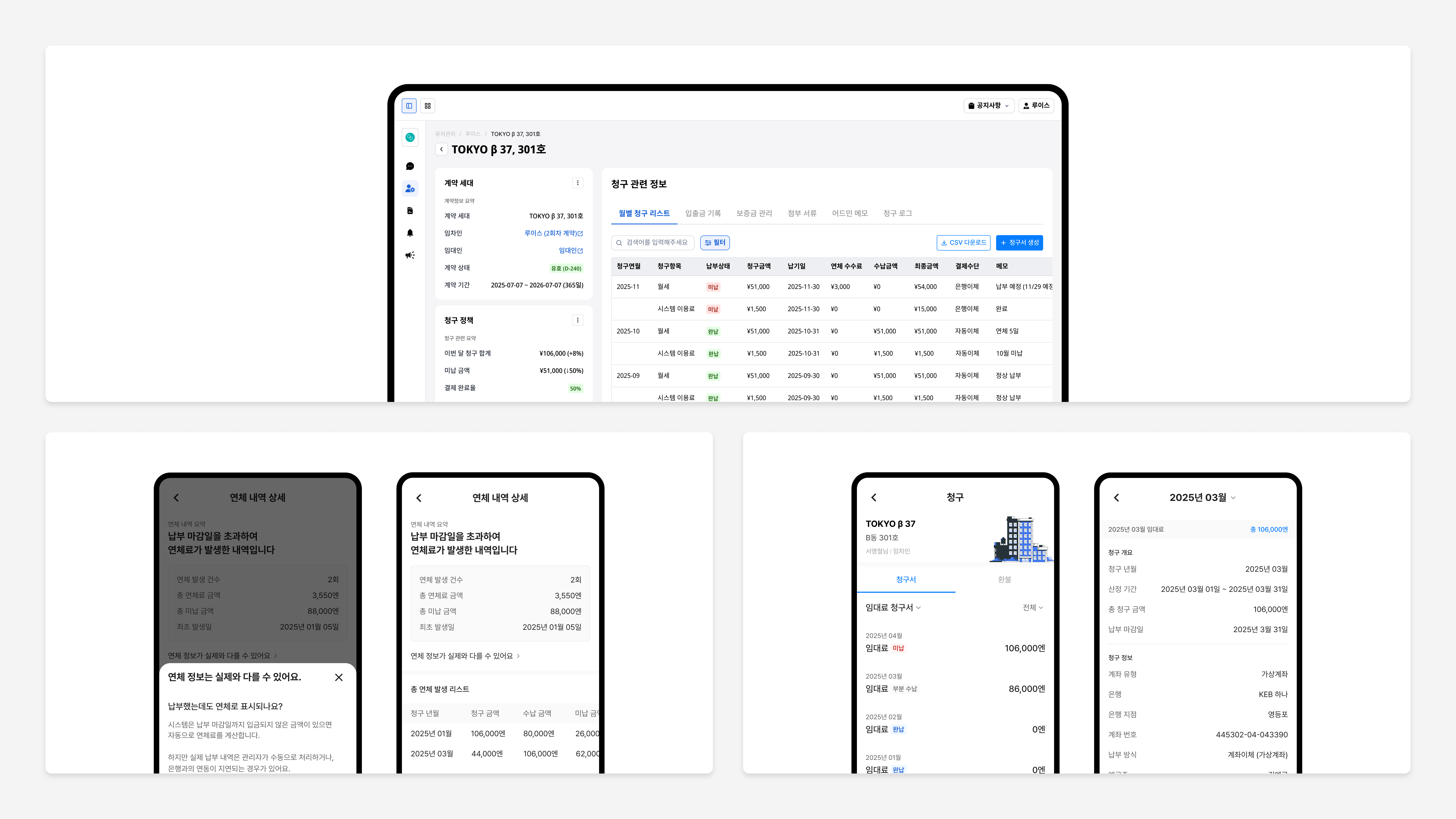 Billing & Overdue — Web and App views