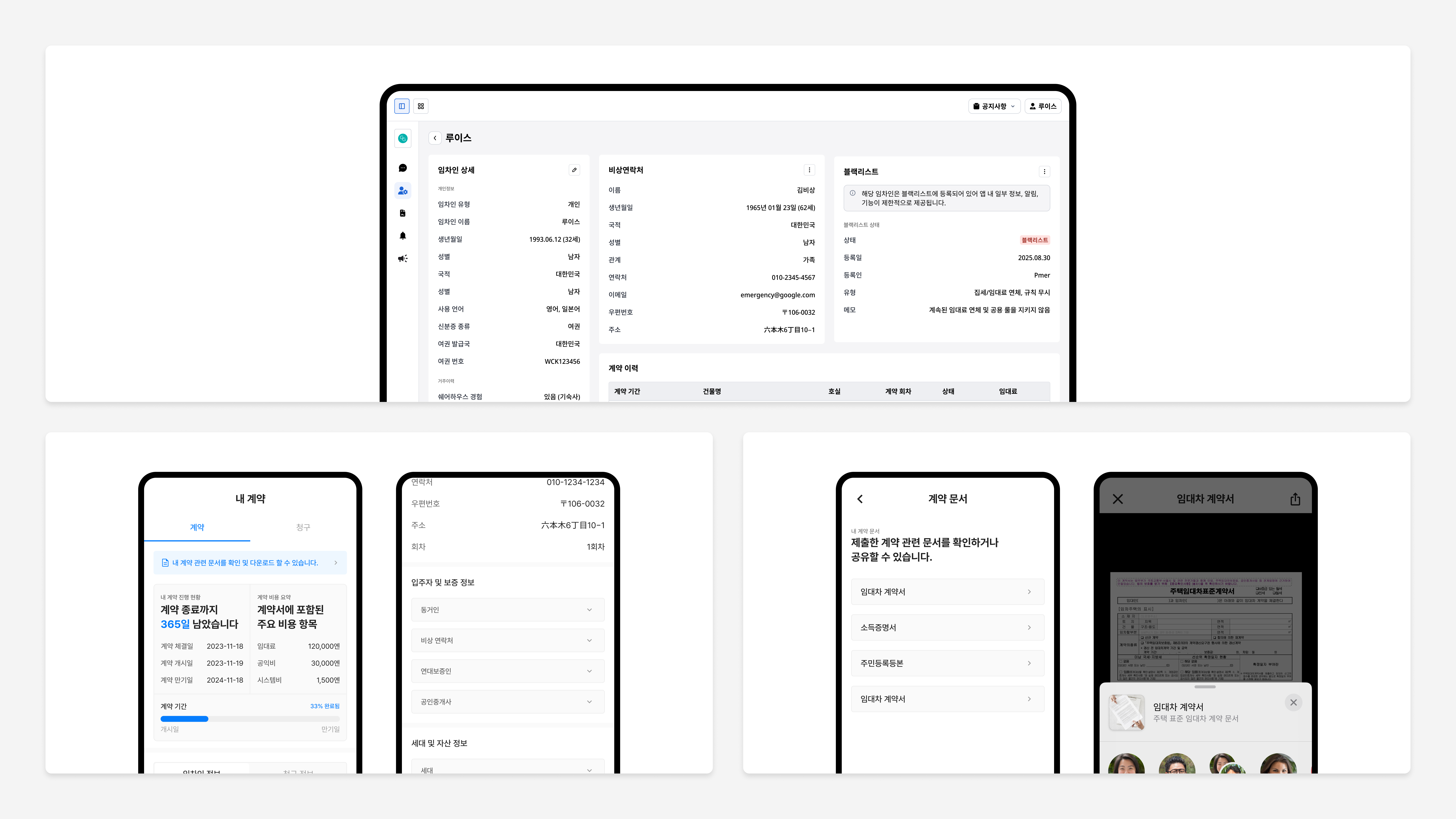 My Contract — App and Admin Web views