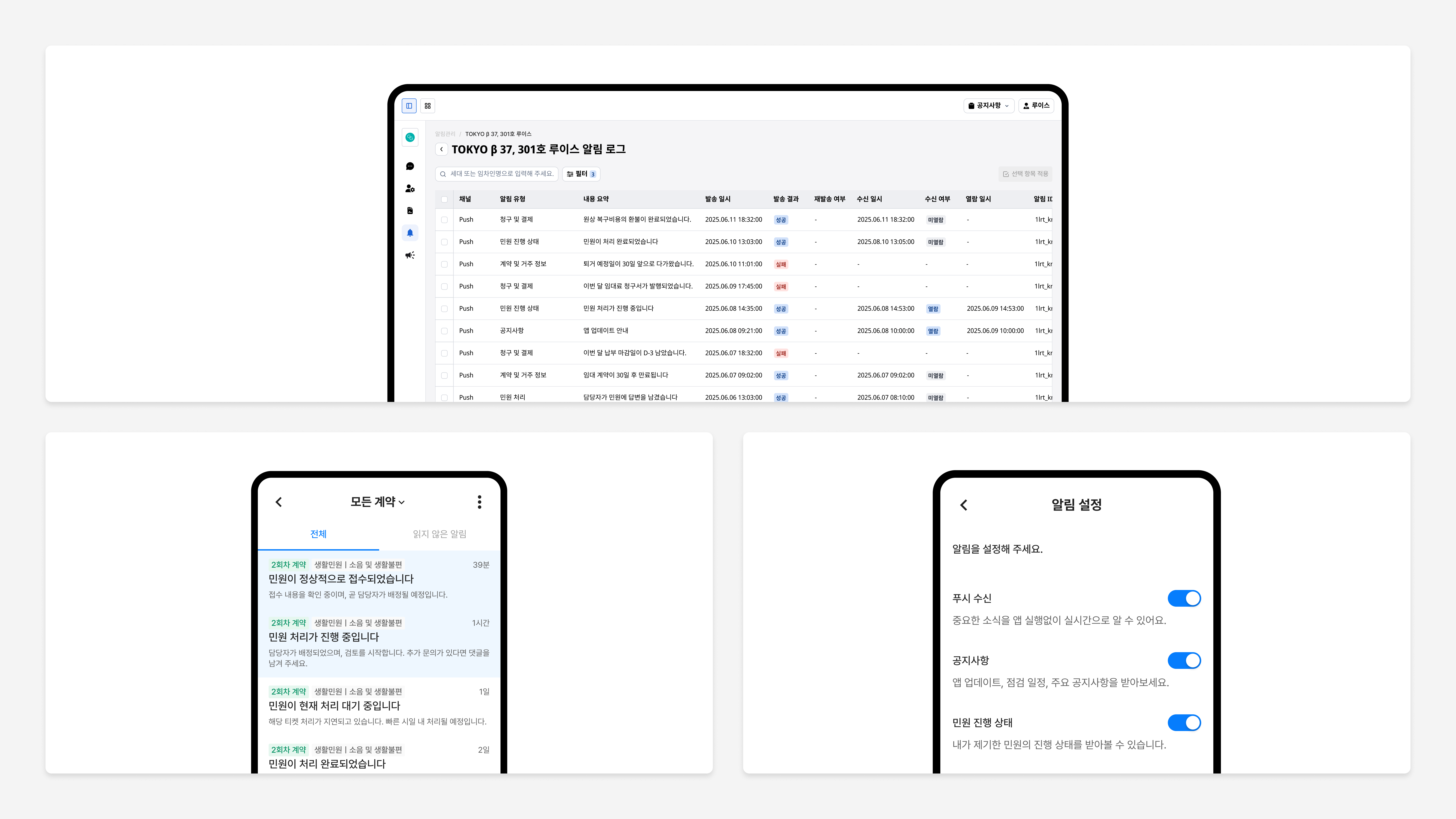 Notifications System — log and settings