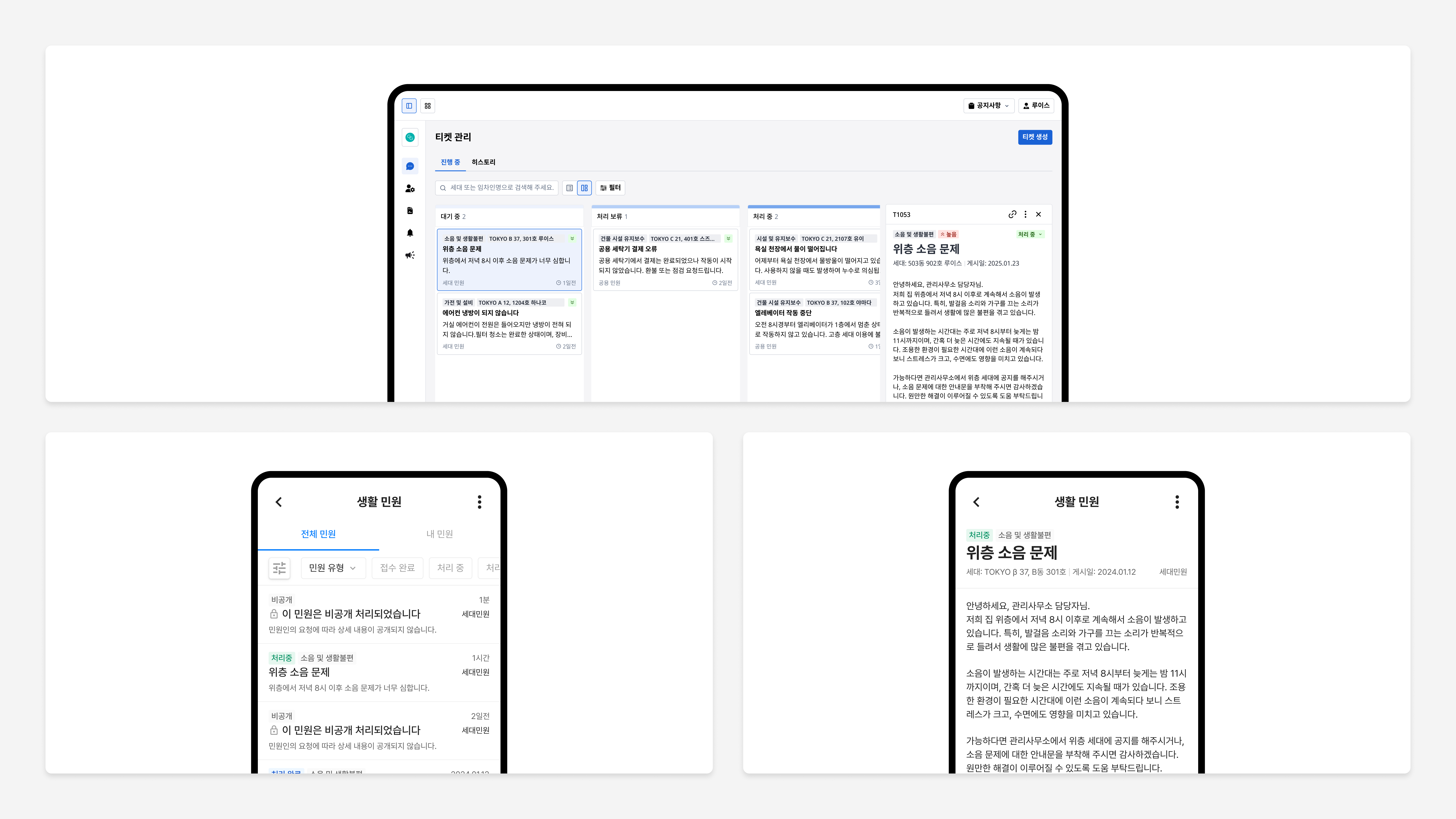 Tenant Requests — ticket system